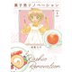 菓子男リノベーション 1巻（芳文社） [電子書籍]