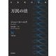 万民の法（岩波書店） [電子書籍]