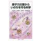 原子力災害からいのちを守る科学（岩波書店） [電子書籍]