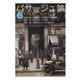 パサージュ論 四（岩波書店） [電子書籍]