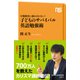 早期教育に惑わされない！子どものサバイバル英語勉強術（NHK出版） [電子書籍]