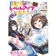 【単話版】地球さんはレベルアップしました！@COMIC 第15話（TOブックス） [電子書籍]