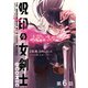 【単話版】呪印の女剣士@COMIC 第6話（TOブックス） [電子書籍]