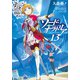 ダンジョンに出会いを求めるのは間違っているだろうか外伝 ソード・オラトリア13（SBクリエイティブ） [電子書籍]