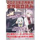 GA文庫&GAノベル2023年2月の新刊 全作品立読み（合本版）（SBクリエイティブ） [電子書籍]