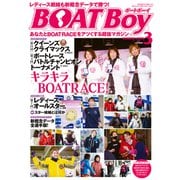 BOATBoy 2023年3月号（日本レジャーチャンネル） [電子書籍]