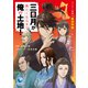 三日月が新たくなるまで俺の土地！ ～マイナー武将「新田政盛」に転生したので野望MAXで生きていきます～（アース・スター エンターテイメント） [電子書籍]