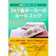 3&7雀ポーカーのルールブック 究極のワンネス・ゲーム（VOYAGER（ボイジャー）） [電子書籍]
