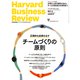 DIAMONDハーバード・ビジネス・レビュー 23年3月号（ダイヤモンド社） [電子書籍]