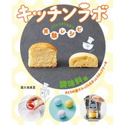 調味料編 さとうの量でふっくら&ぎっしりカップケーキ（偕成社） [電子書籍]