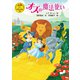 オズの魔法使い（ポプラ社） [電子書籍]