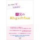 キンプリの「今」「これから」 ―真実のKing&Prince―（太陽出版） [電子書籍]