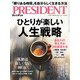PRESIDENT 2023年3月3日号（プレジデント社） [電子書籍]