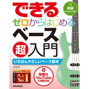 できる ゼロからはじめるベース超入門（リットーミュージック） [電子書籍]