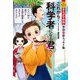 まんがで名作 これから科学者になる君へ 寺田寅彦エッセイ集（KADOKAWA） [電子書籍]