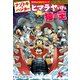 ナゾトキ・ハンター ヒマラヤを守る猿の王（KADOKAWA） [電子書籍]