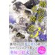 婚約者は、私の妹に恋をする 3（KADOKAWA） [電子書籍]