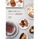 こだわり食感がおいしい 何度でも作りたいクッキーと焼き菓子（KADOKAWA） [電子書籍]