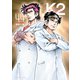 K2（44）（講談社） [電子書籍]