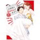 この会社に好きな人がいます（14）（講談社） [電子書籍]