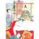 猫奥（6）（講談社） [電子書籍]
