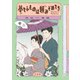 夢てふものは頼みそめてき Daydream Believers（2）（講談社） [電子書籍]