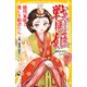 戦国姫 徳川家康と愛しき姫君たち 江姫、東福門院和子 ほか（集英社） [電子書籍]