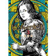 ビジャの女王（3）（リイド社） [電子書籍]