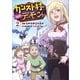 カンスト村のご隠居デーモンさん（コミック） 2（SBクリエイティブ） [電子書籍]