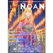 コミックNOAN Vol.7（ぶんか社） [電子書籍]