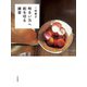 明るい方へ舵を切る練習（大和書房） [電子書籍]