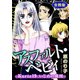 アスファルト・ベビィ Karte19 いじめの構図 合冊版（秋水社ORIGINAL） [電子書籍]