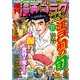 漫画ゴラク 2023年 2/24号（日本文芸社） [電子書籍]