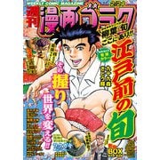 漫画ゴラク 2023年 2/24号（日本文芸社） [電子書籍]