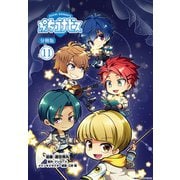 ぷちゴナビス【分冊版】11（ブシロードワークス） [電子書籍]