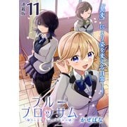 ブルーブロッサム 連載版：11（ブシロードワークス） [電子書籍]