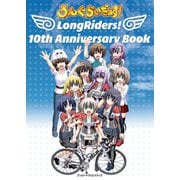 LongRiders！ 10th Anniversary Book（ブシロードワークス） [電子書籍]