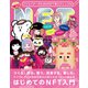 クリエイターのためのNFT参入マニュアル（三才ブックス） [電子書籍]