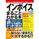 インボイスがまるごとわかる本（三才ブックス） [電子書籍]