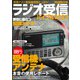 ラジオ受信バイブル2023（三才ブックス） [電子書籍]