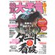 競馬大予言 2023年3月号（23年春GIトライアル号）（笠倉出版社） [電子書籍]