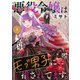 悪役令嬢はモブ男子に推されてます。【電子単行本】 5（秋田書店） [電子書籍]