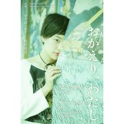 おかえり、わたし ～「恋する惑星」オマージュ～（バズブッカ） [電子書籍]