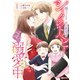 極上ドクターの旦那様はシークレットベビーとママを溺愛中1（マーマレードコミックス） [電子書籍]