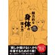 最高のイラストを作り出す！ 魅力的な「身体」の描き方（インプレス） [電子書籍]