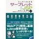 スッキリわかるサーブレット＆JSP入門 第3版（インプレス） [電子書籍]