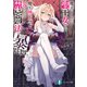 魔王にさらわれた聖王女ですが、魔王城ぐらしがヒマだったので禁忌魔法で暴れます。（KADOKAWA） [電子書籍]