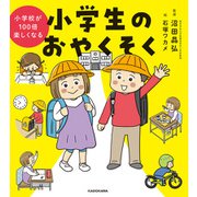 小学校が100倍楽しくなる　小学生のおやくそく（KADOKAWA） [電子書籍]