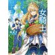 田んぼで拾った女騎士、田舎で俺の嫁だと思われている（KADOKAWA） [電子書籍]