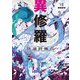 異修羅VII 決凍終極点（KADOKAWA） [電子書籍]